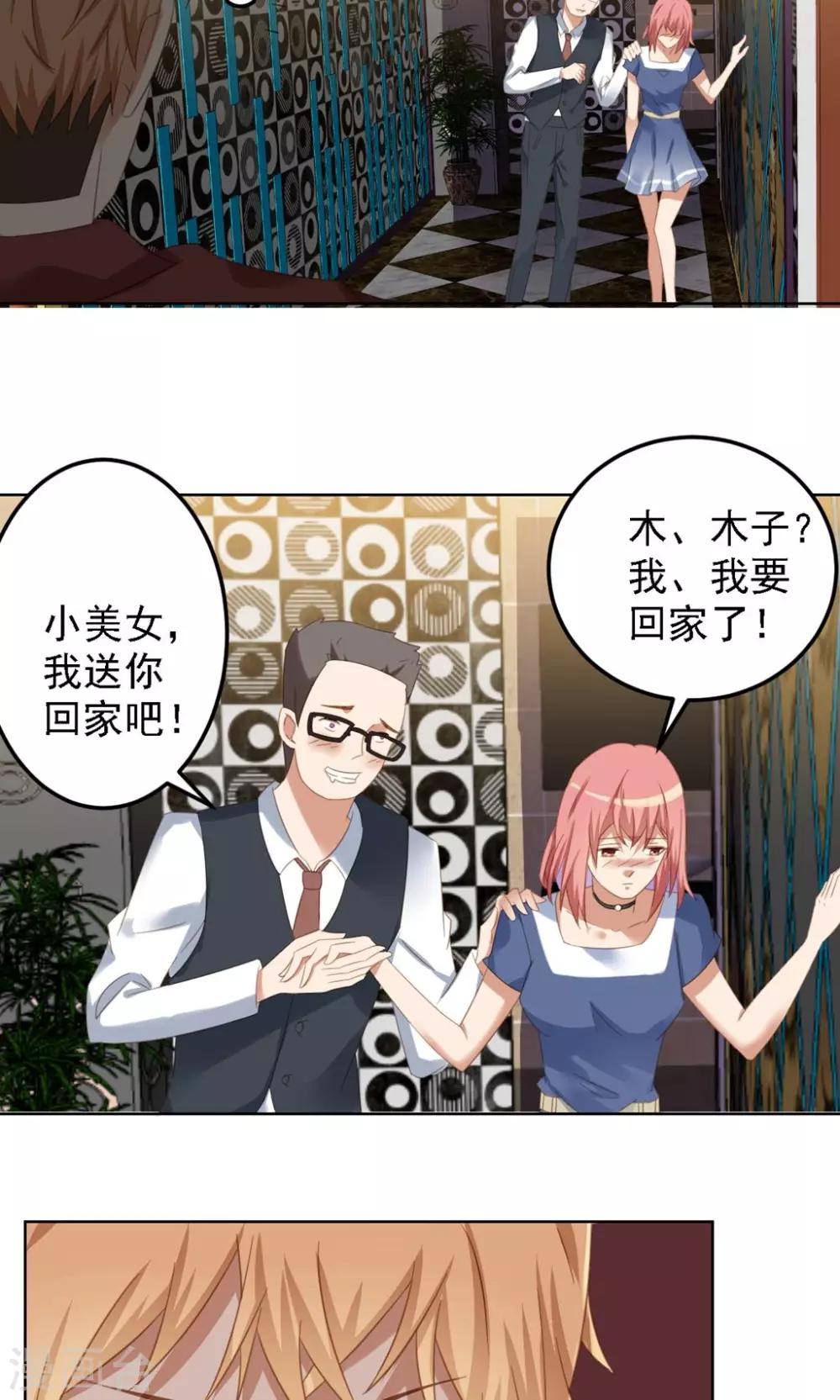 第7话 你这个麻烦的女人-第8话