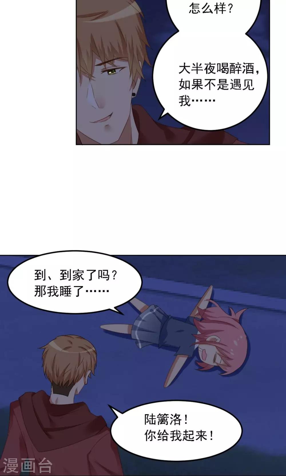 第7话 你这个麻烦的女人-第8话