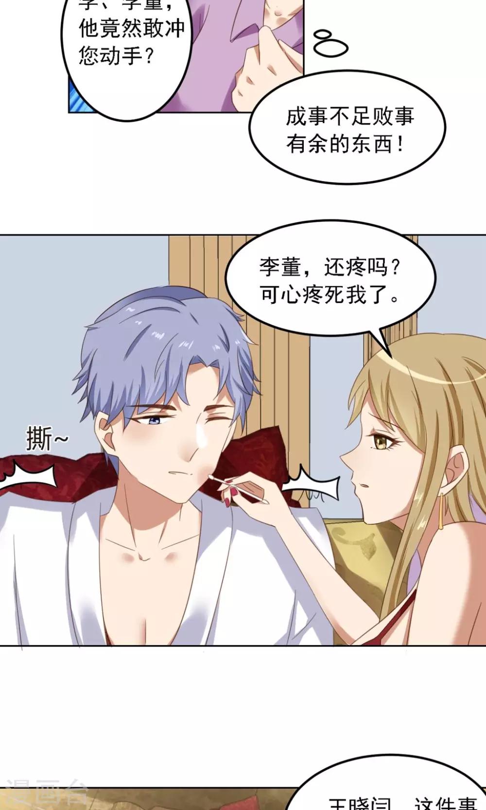 第7话 你这个麻烦的女人-第8话