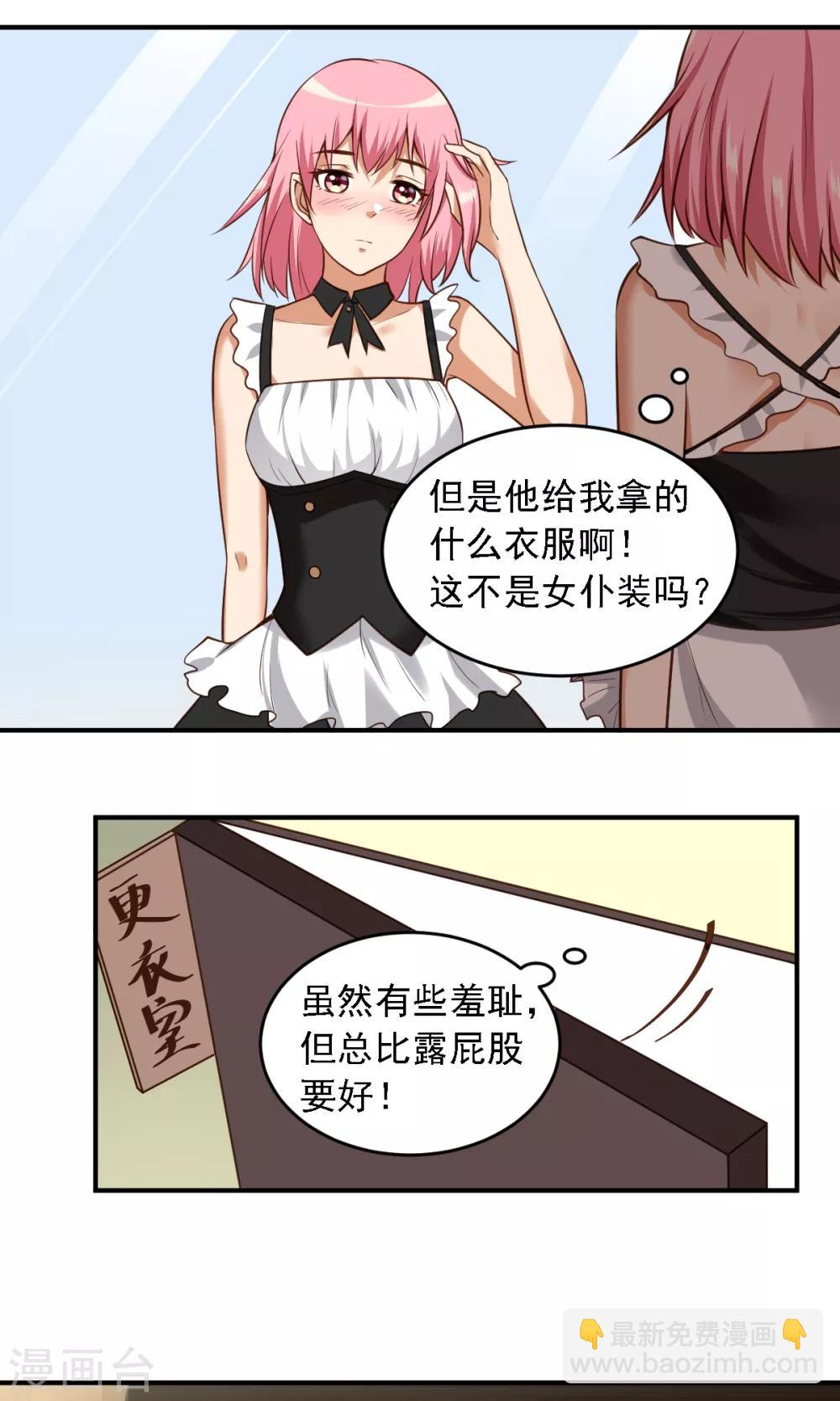 第9话 有钱就能为所欲为-第10话