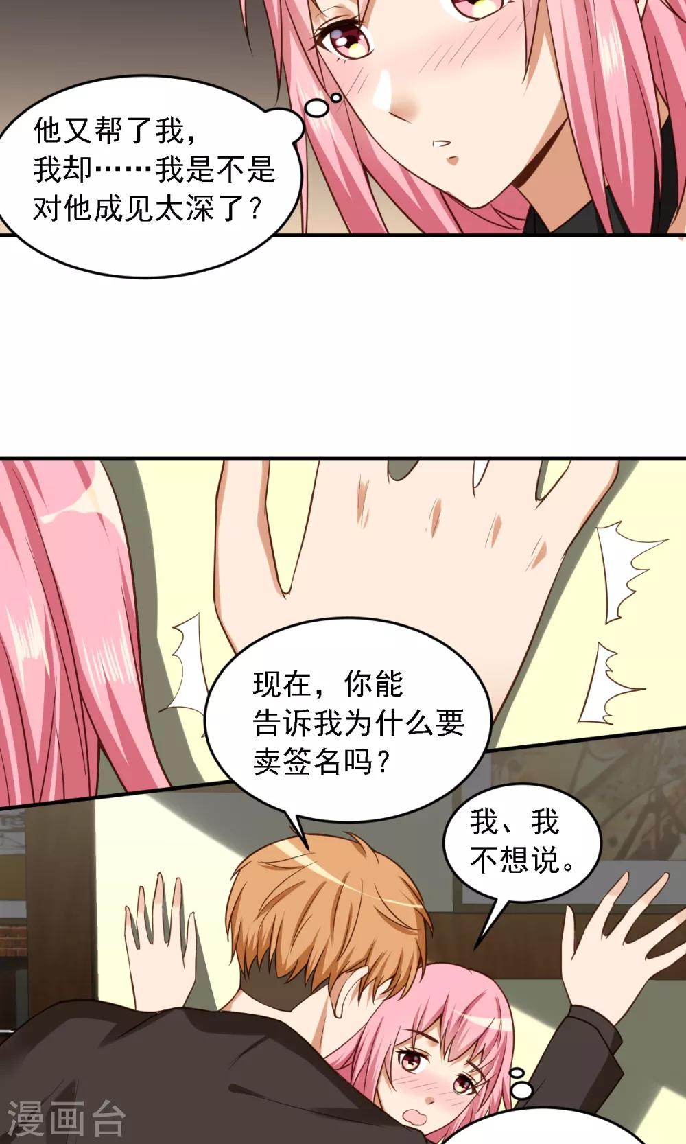 第9话 有钱就能为所欲为-第10话