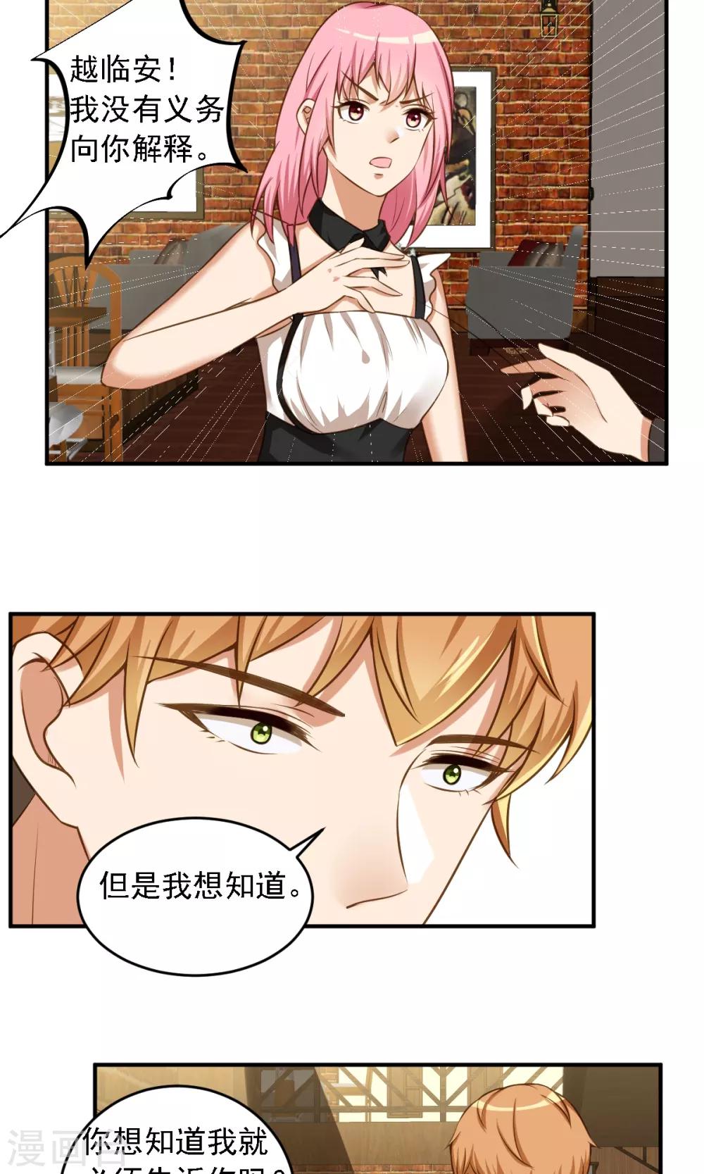 第9话 有钱就能为所欲为-第10话