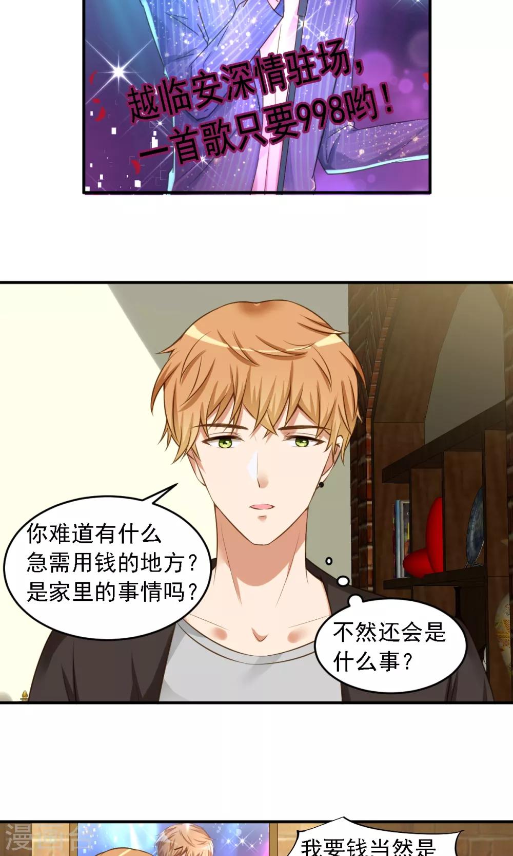 第9话 有钱就能为所欲为-第10话