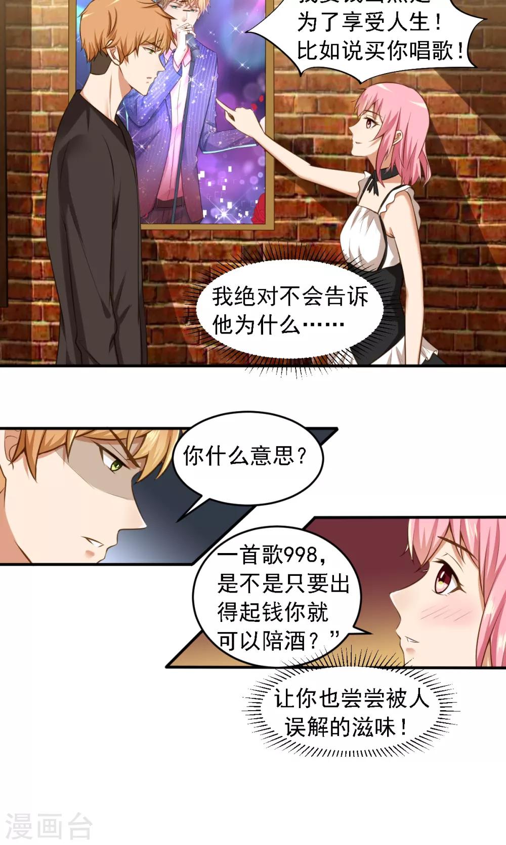 第9话 有钱就能为所欲为-第10话