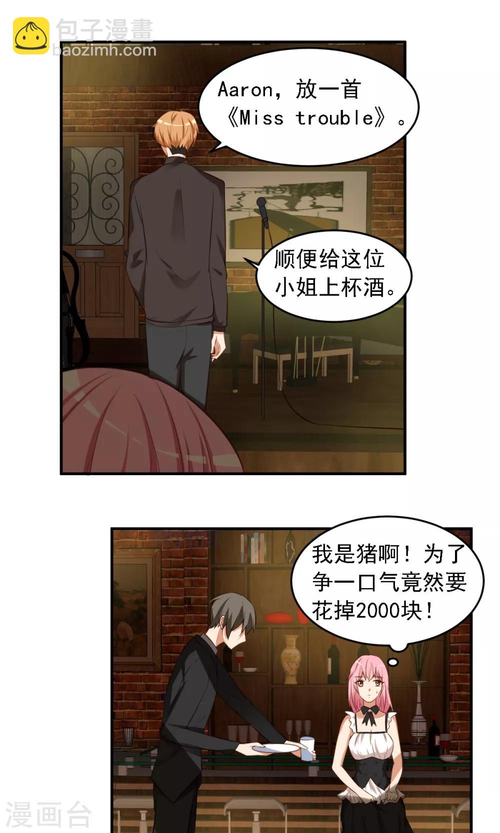 第9话 有钱就能为所欲为-第10话