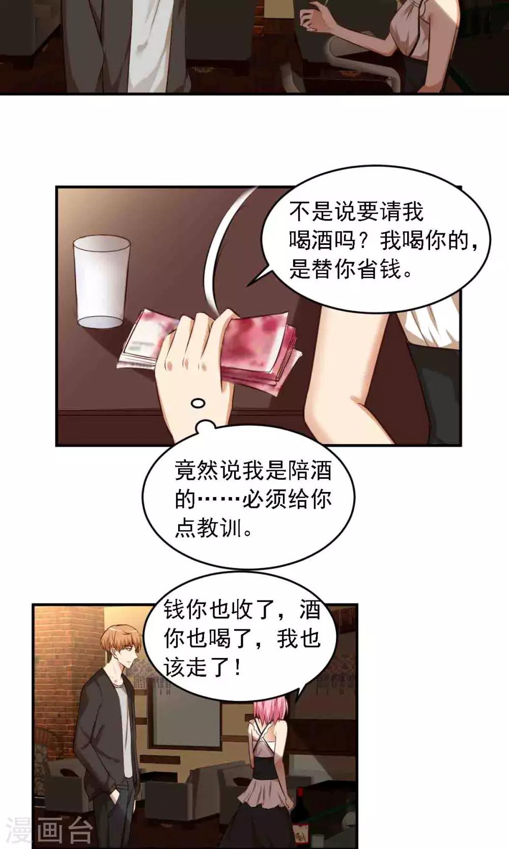 第9话 有钱就能为所欲为-第10话