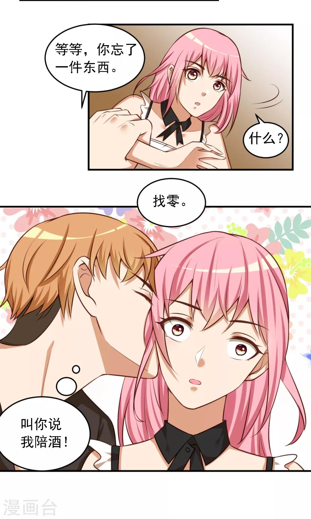 第9话 有钱就能为所欲为-第10话