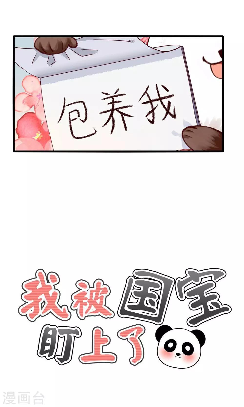 第1话 国宝横出于世-第2话