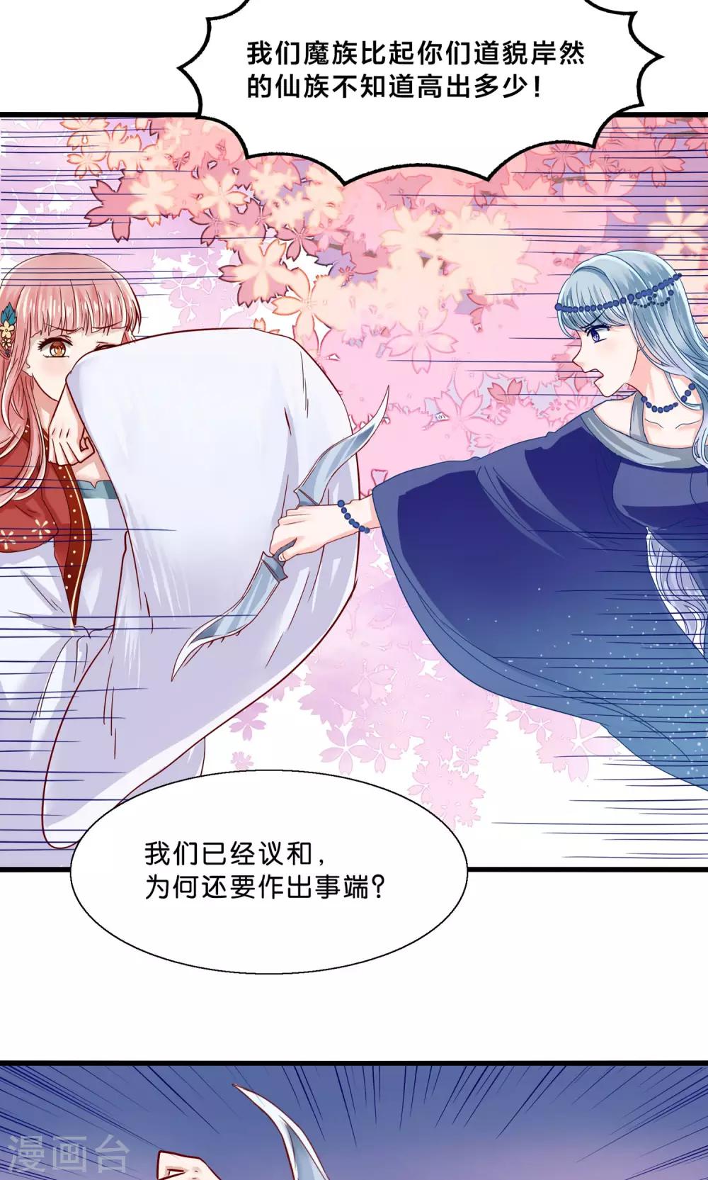 第11话 三生三世彼岸花开-第12话