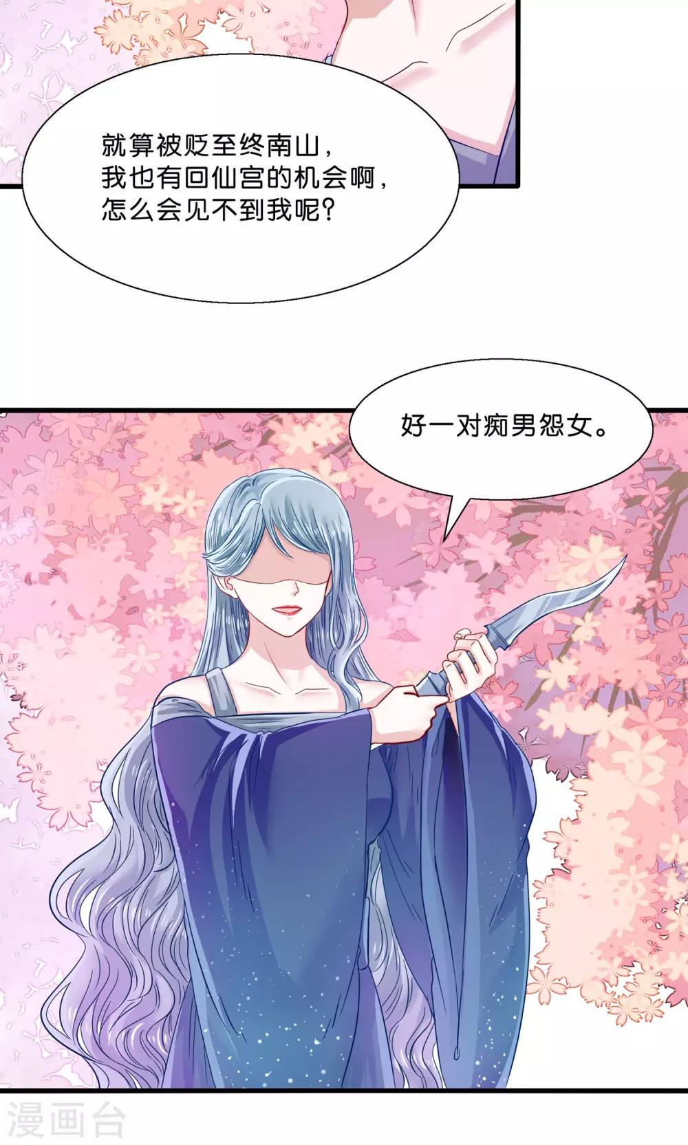 第11话 三生三世彼岸花开-第12话