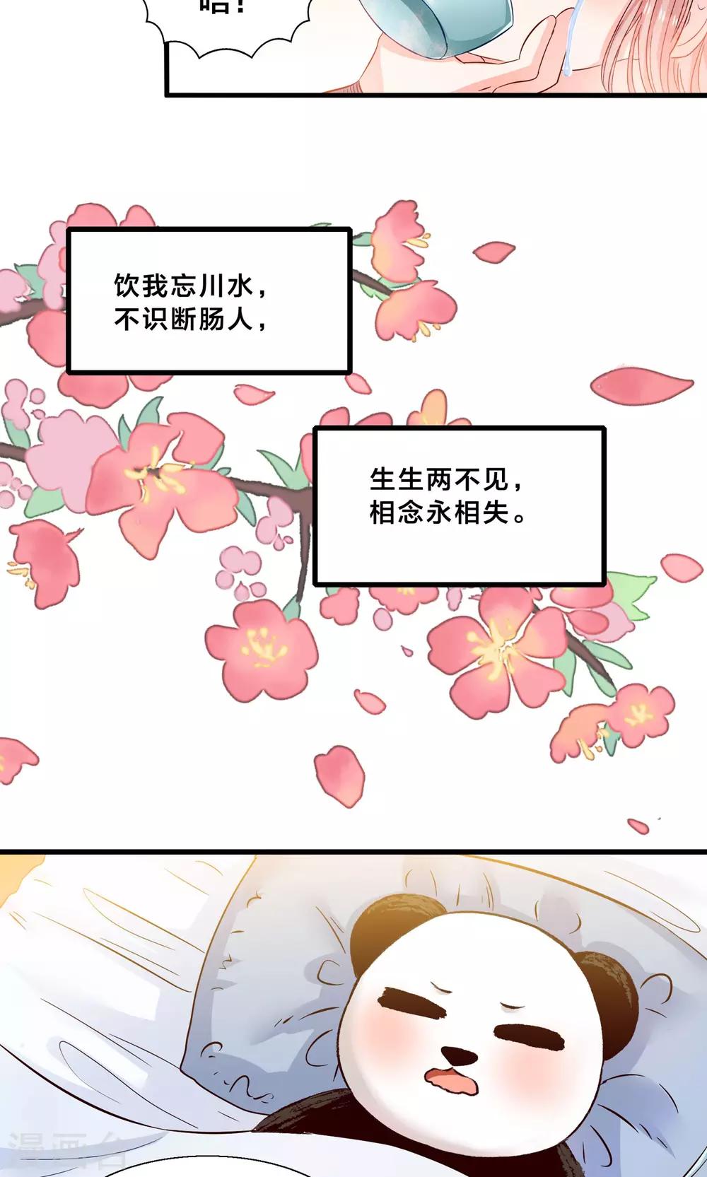 第11话 三生三世彼岸花开-第12话