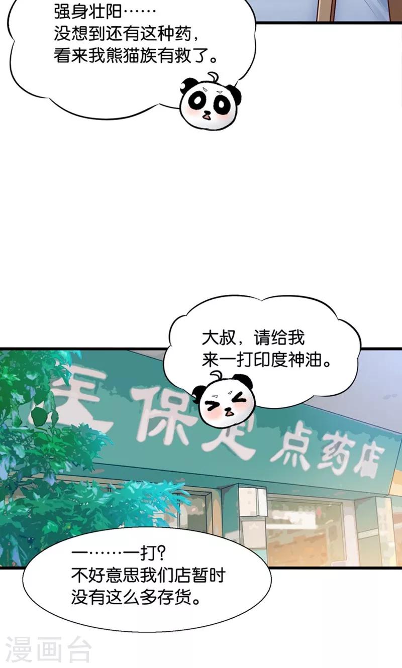 第13话 年下奶熊养成-第14话