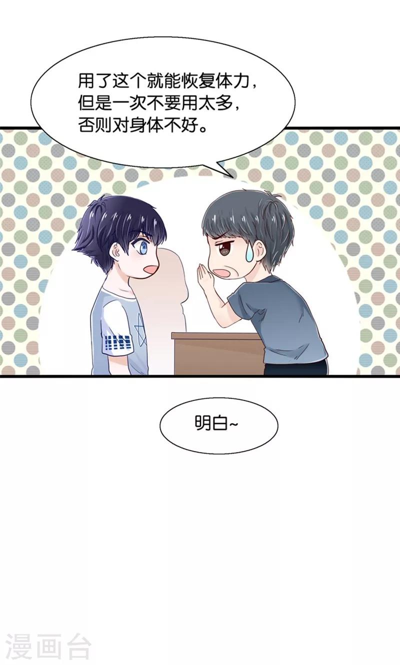 第13话 年下奶熊养成-第14话