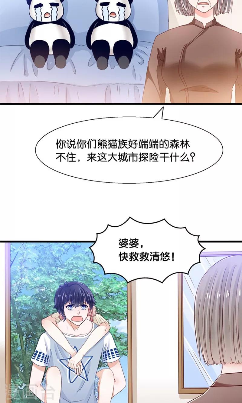 第13话 年下奶熊养成-第14话