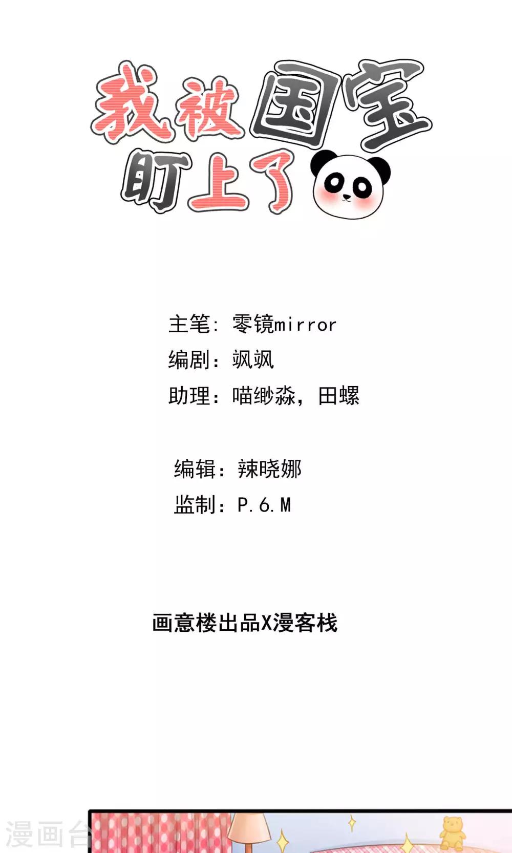 第17话 我的熊猫是女仆-第18话