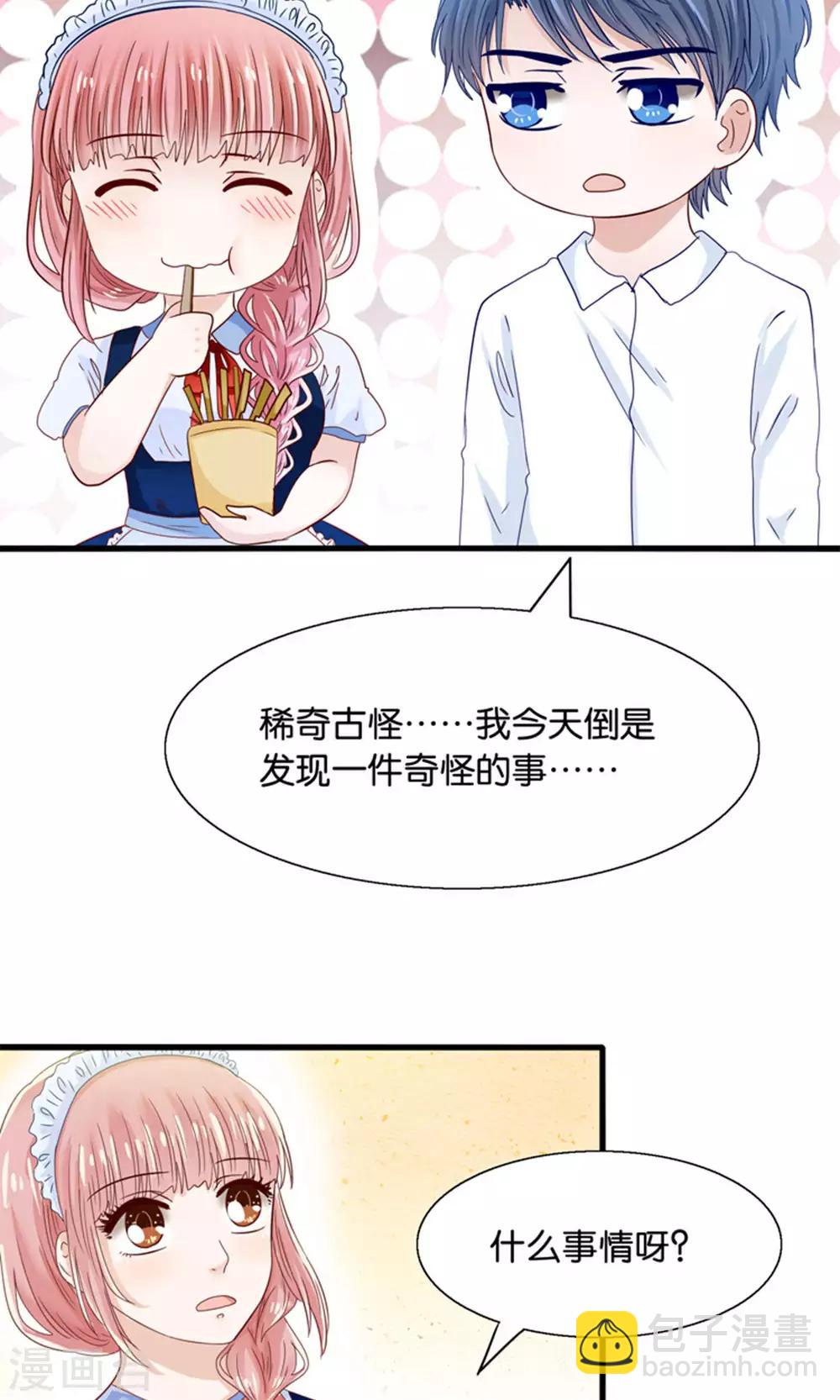 第17话 我的熊猫是女仆-第18话