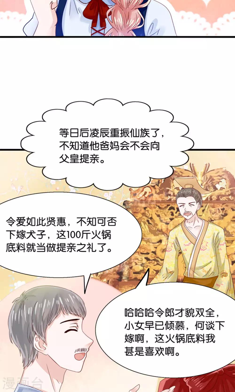 第17话 我的熊猫是女仆-第18话