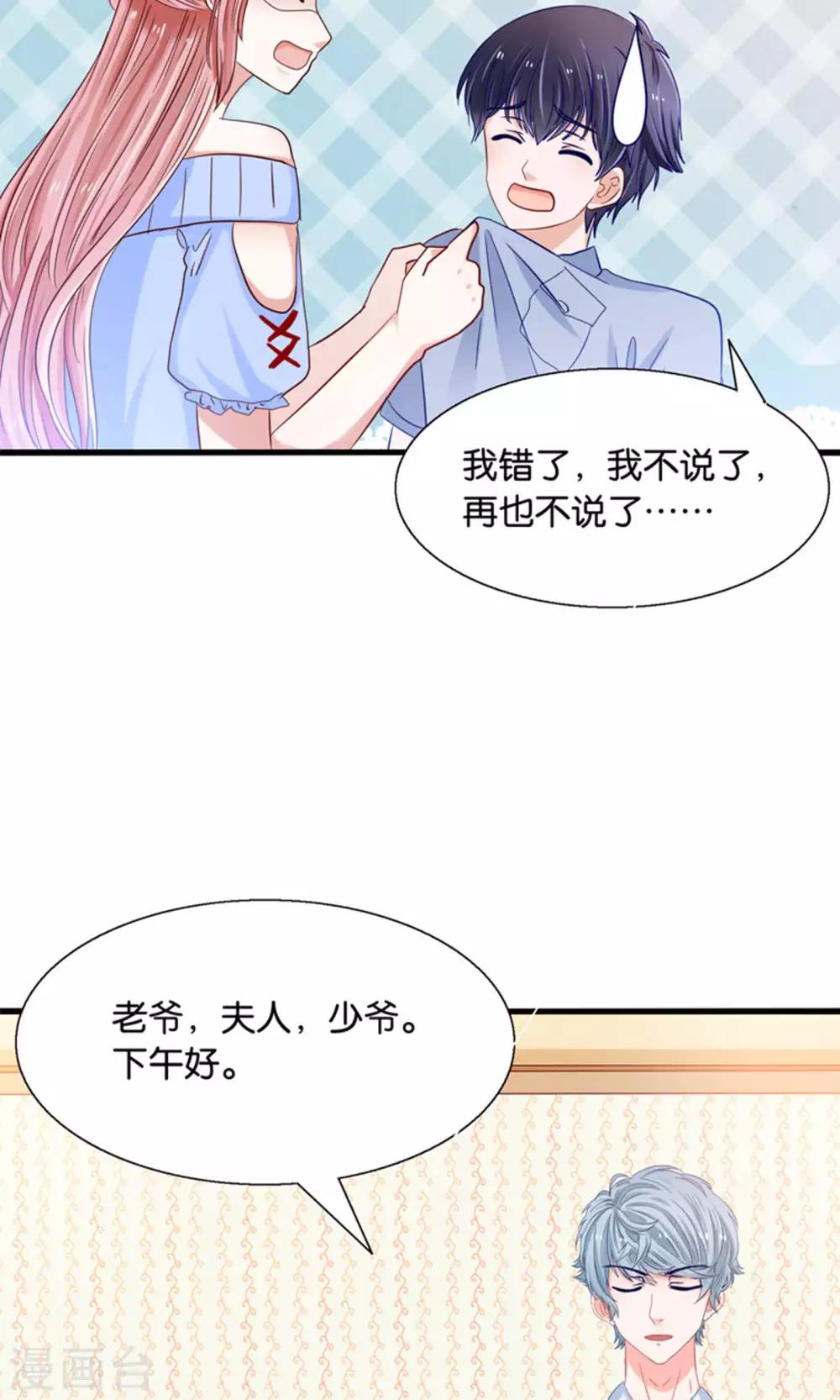 第19话 保安和总裁的不可说-第20话