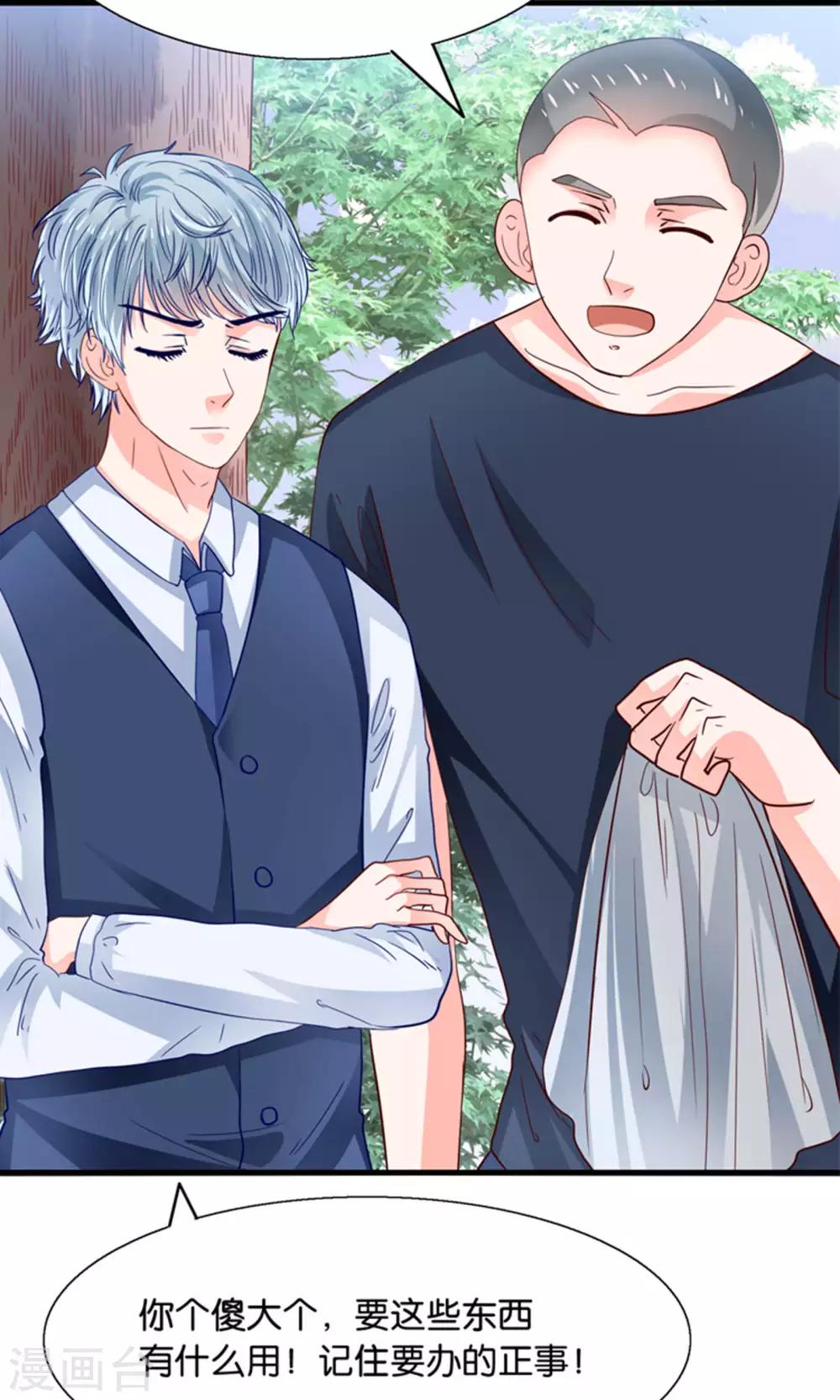 第19话 保安和总裁的不可说-第20话