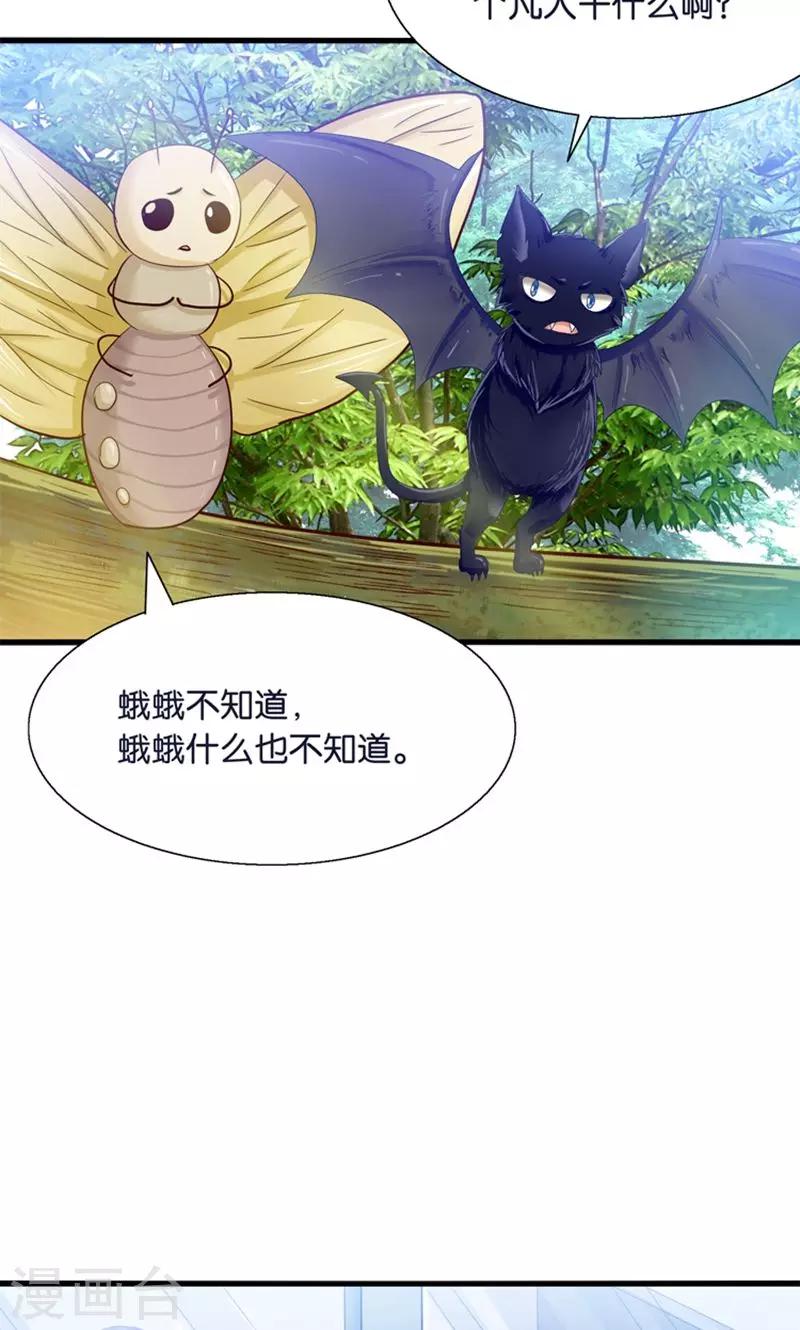 第21话 回到天宫-第22话