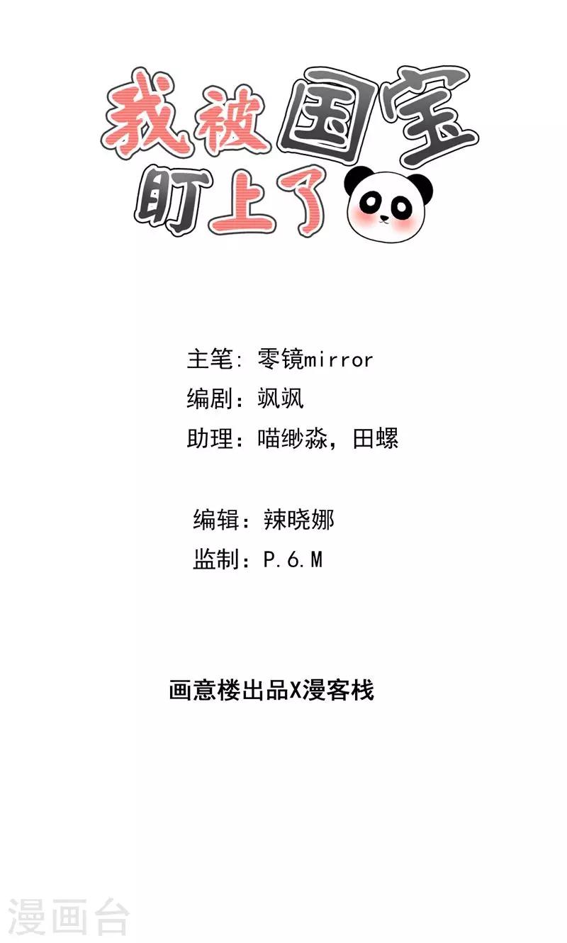 第23话 魔尊大人的禁忌之爱-第24话