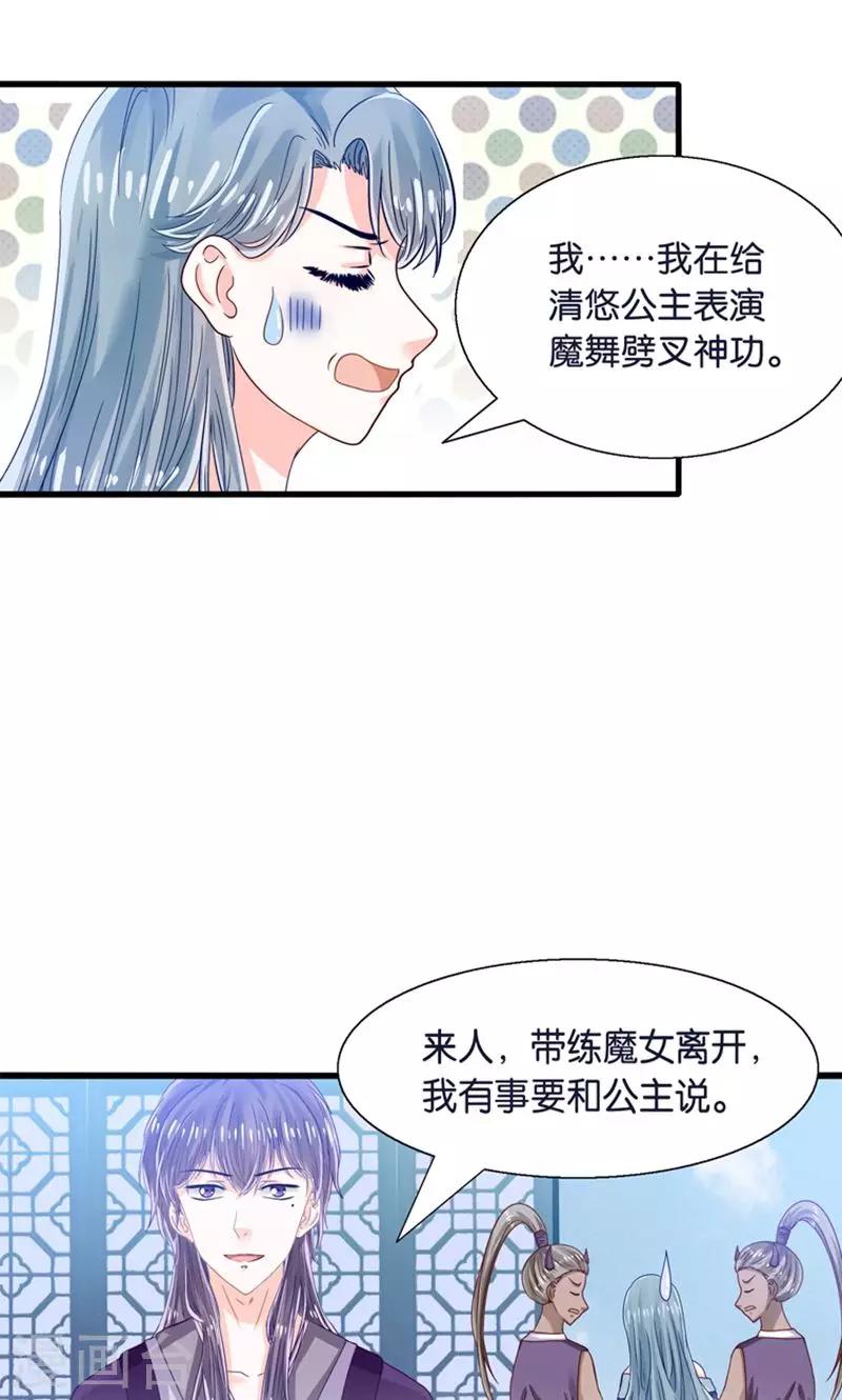 第23话 魔尊大人的禁忌之爱-第24话