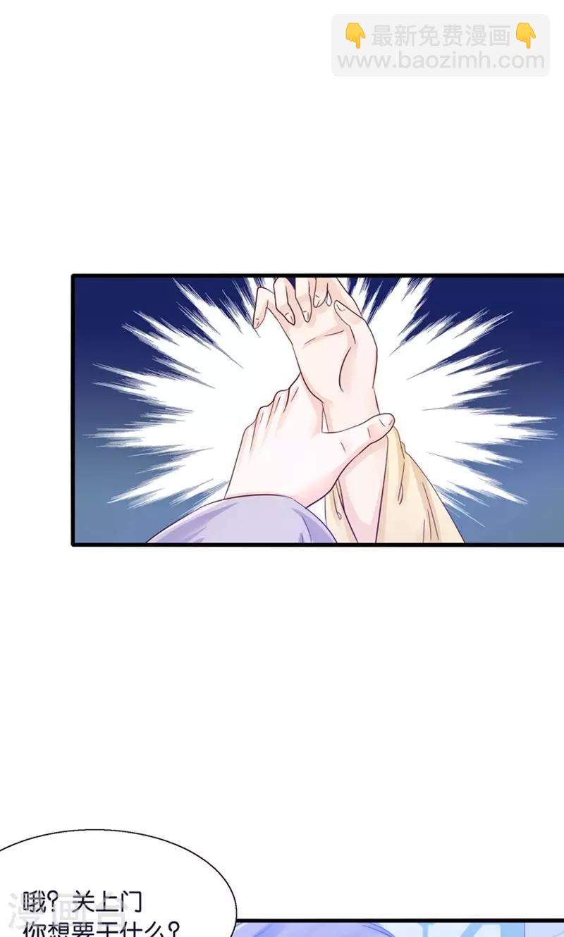 第23话 魔尊大人的禁忌之爱-第24话