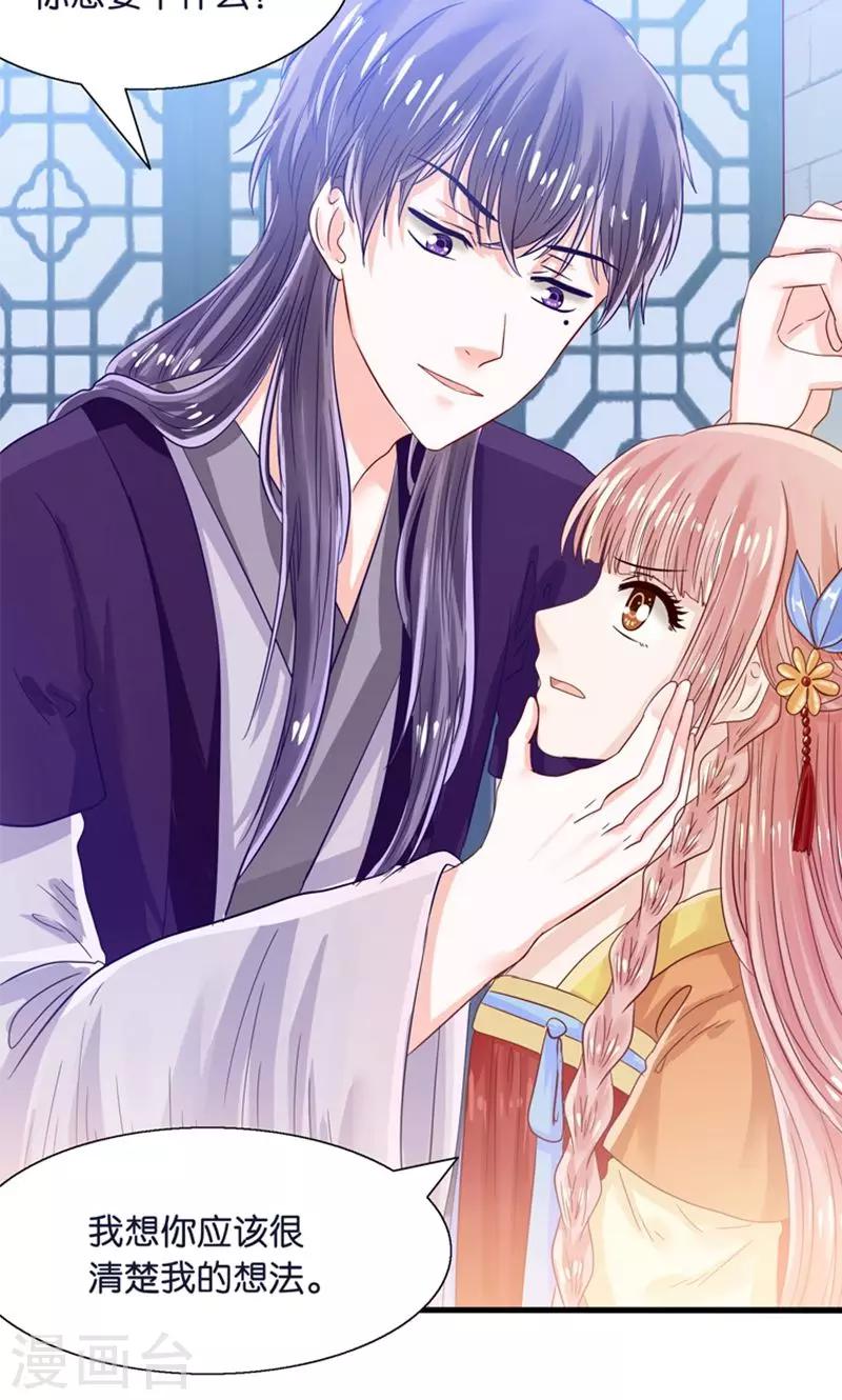 第23话 魔尊大人的禁忌之爱-第24话