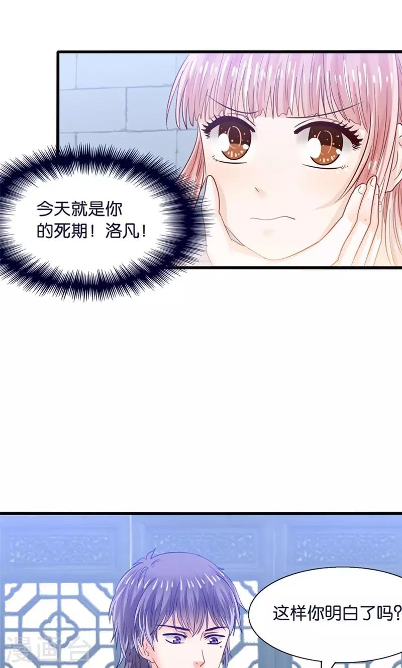 第23话 魔尊大人的禁忌之爱-第24话