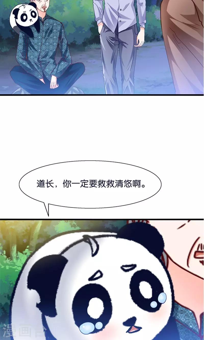 第23话 魔尊大人的禁忌之爱-第24话