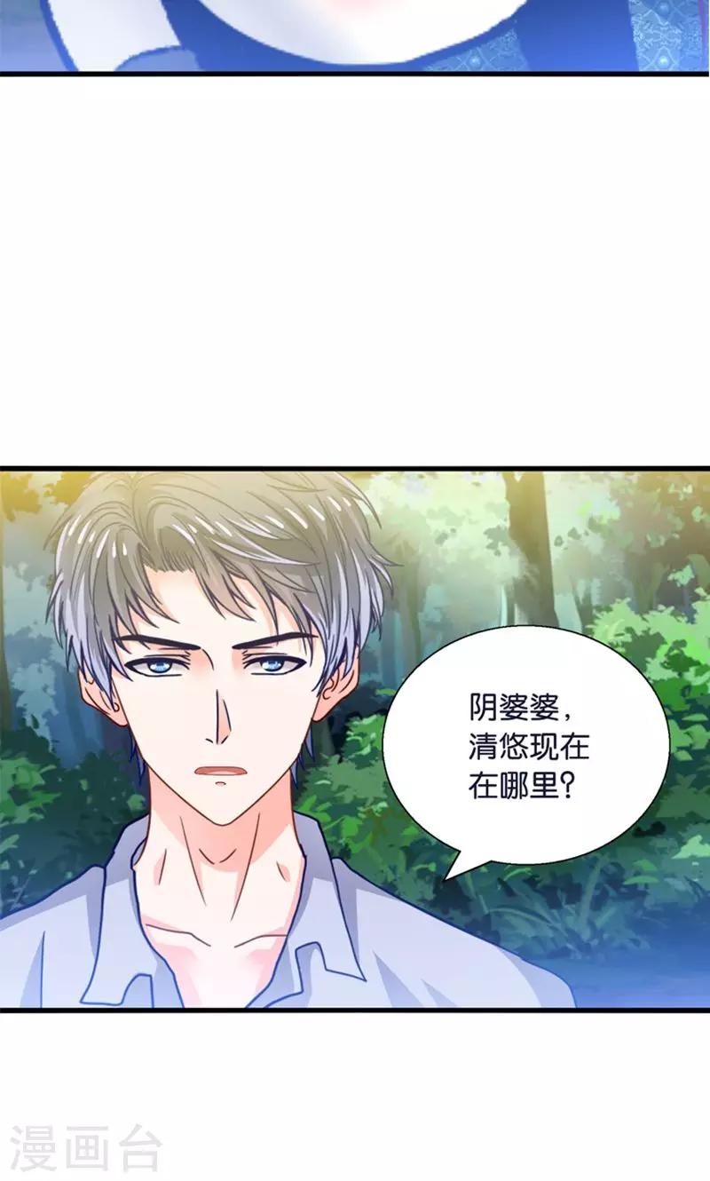 第23话 魔尊大人的禁忌之爱-第24话