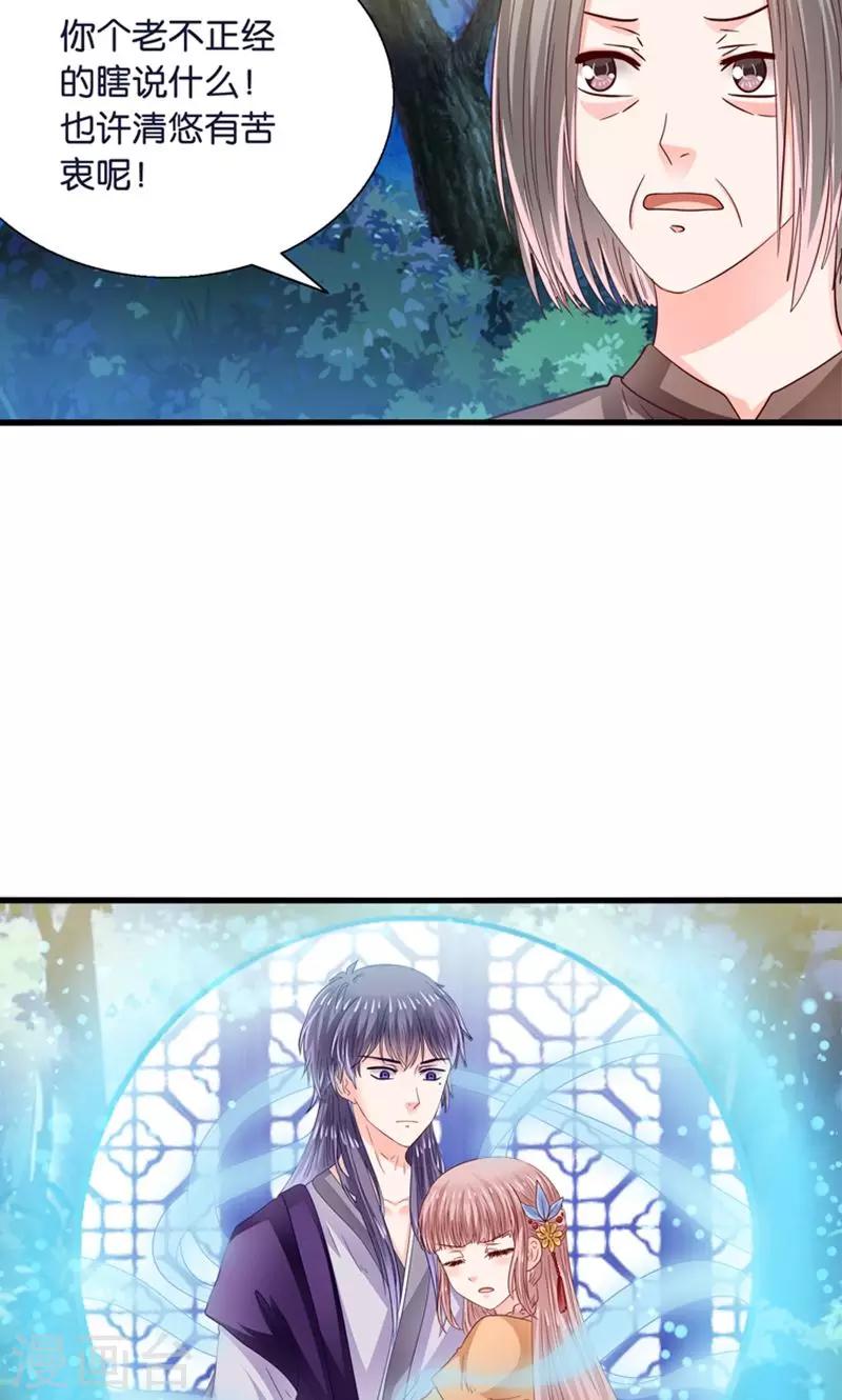 第23话 魔尊大人的禁忌之爱-第24话