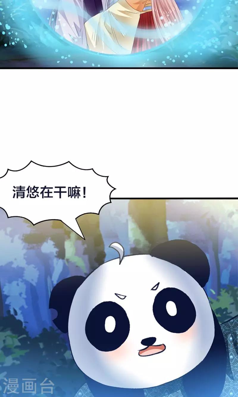 第23话 魔尊大人的禁忌之爱-第24话