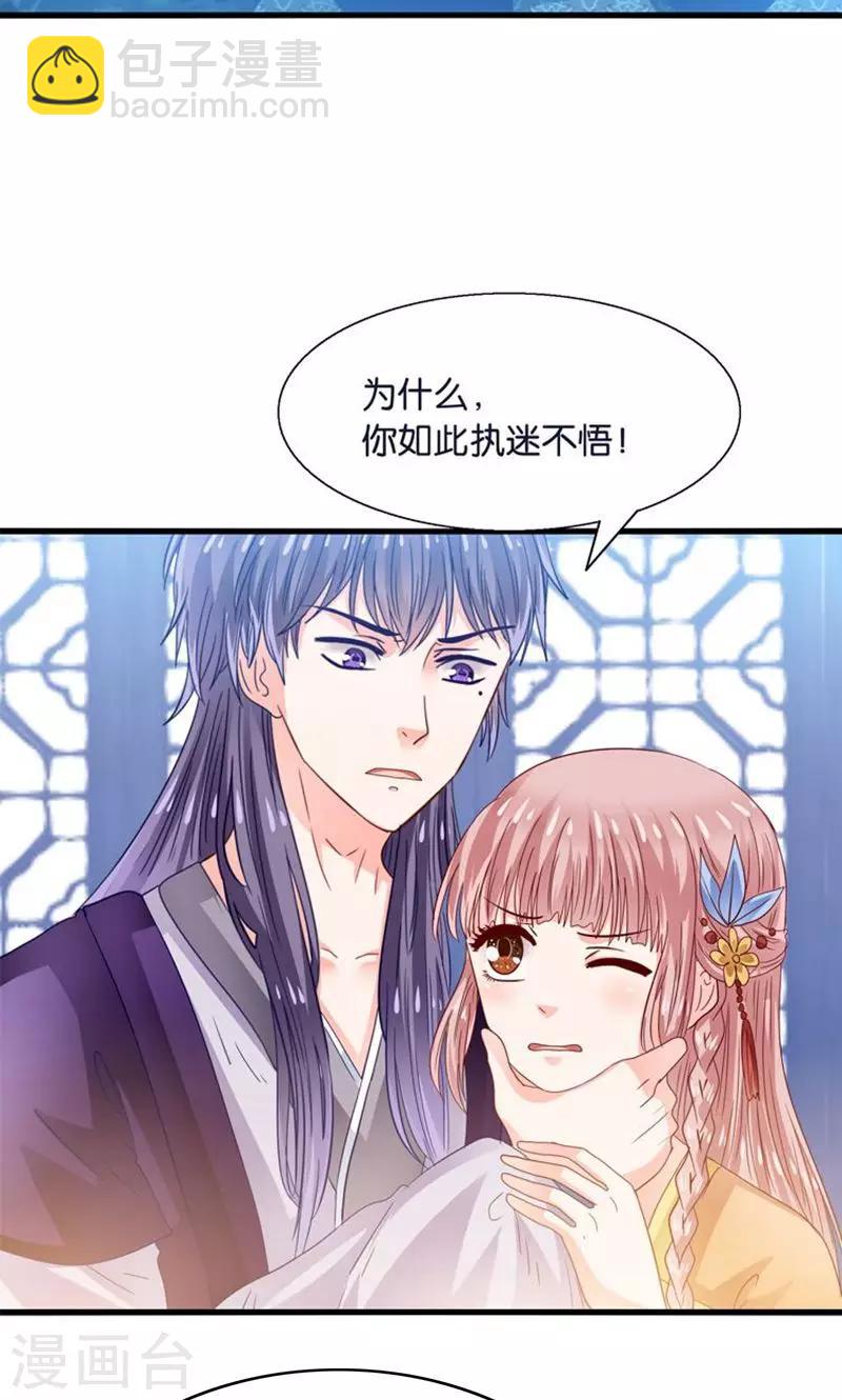 第23话 魔尊大人的禁忌之爱-第24话