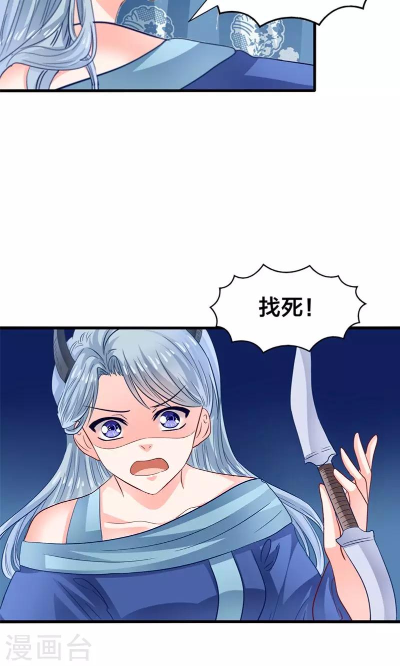 第23话 魔尊大人的禁忌之爱-第24话