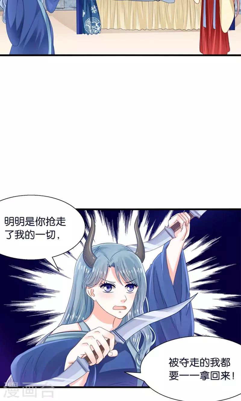 第23话 魔尊大人的禁忌之爱-第24话