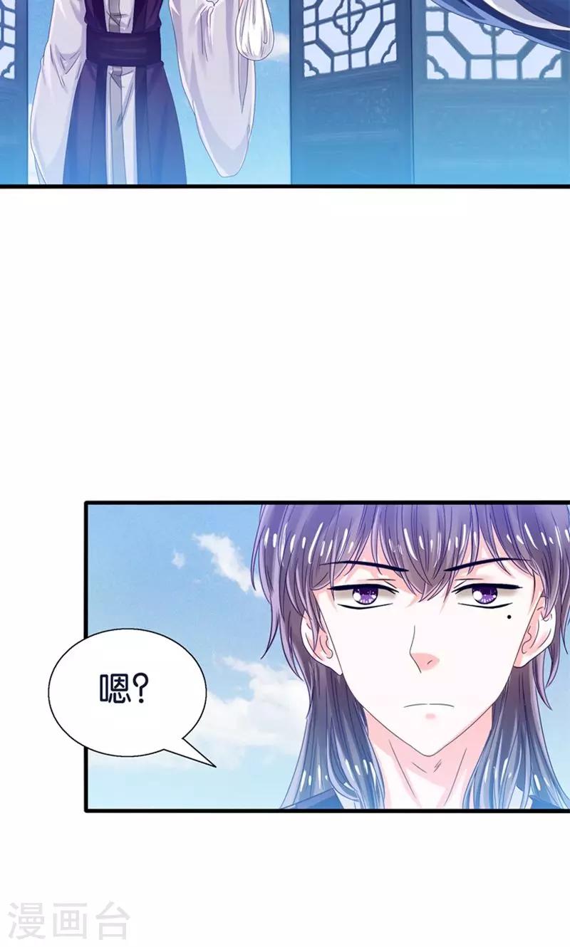 第23话 魔尊大人的禁忌之爱-第24话