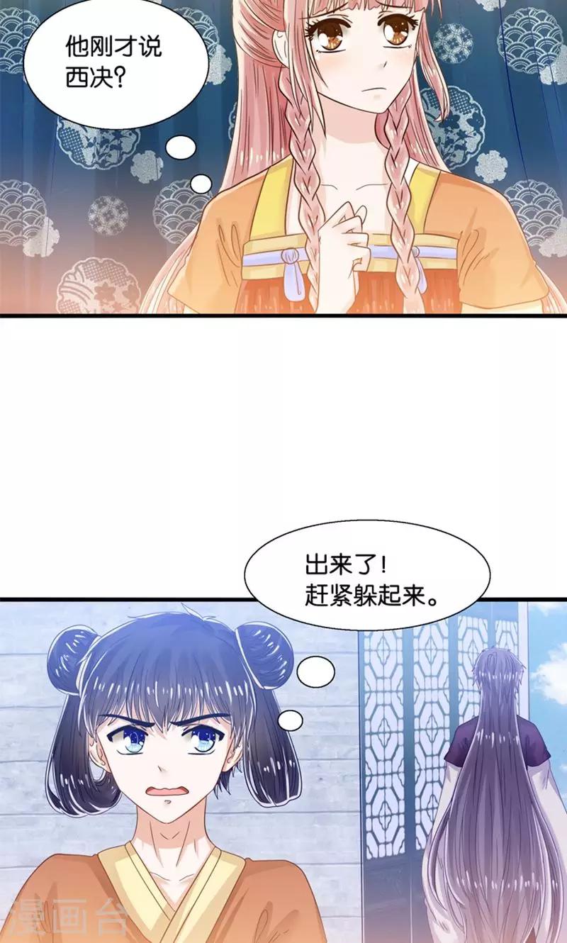 第25话 女装大佬天宫旅游记-第26话