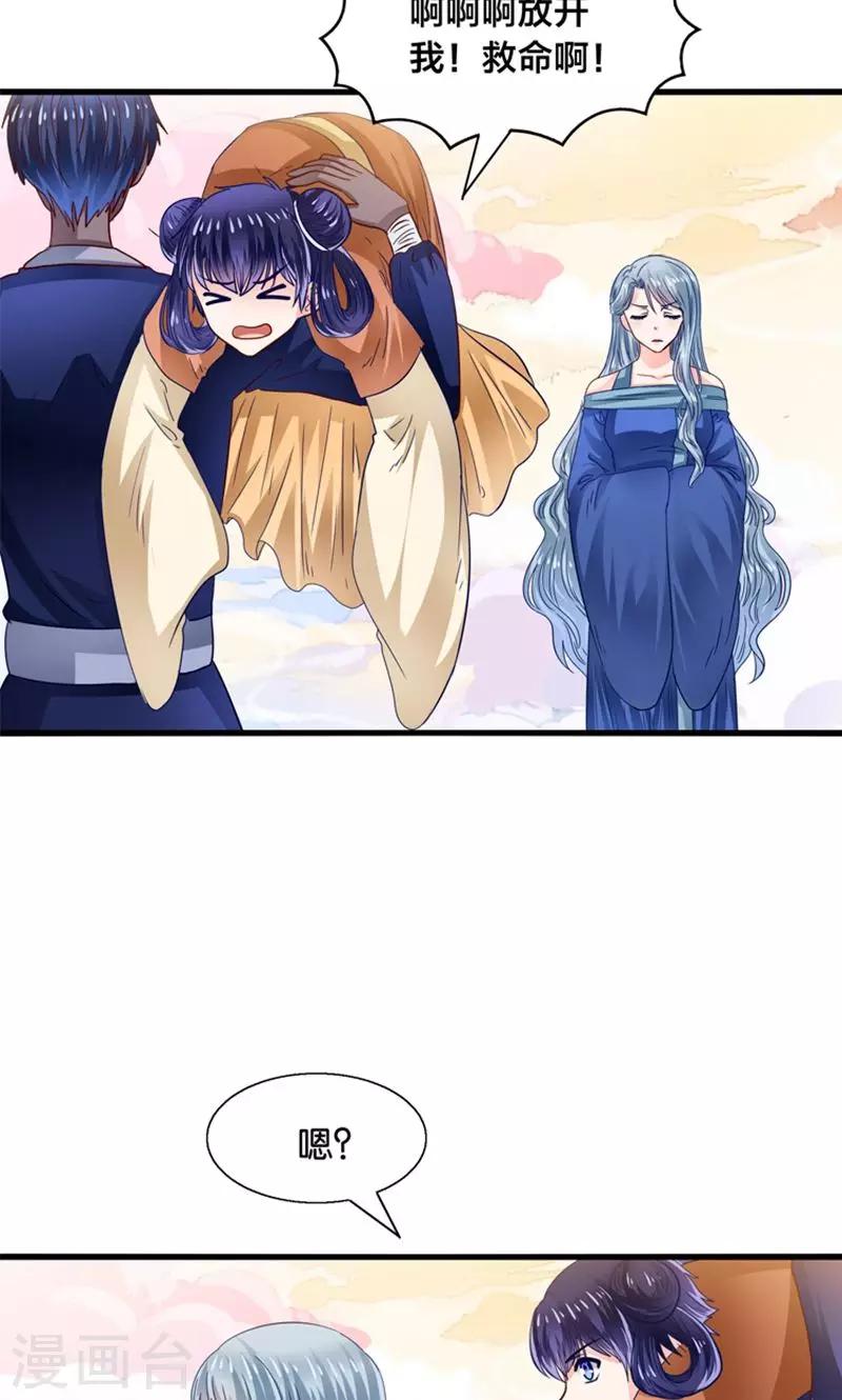 第25话 女装大佬天宫旅游记-第26话