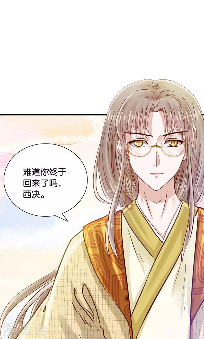 第27话 温柔总裁变高冷-第28话