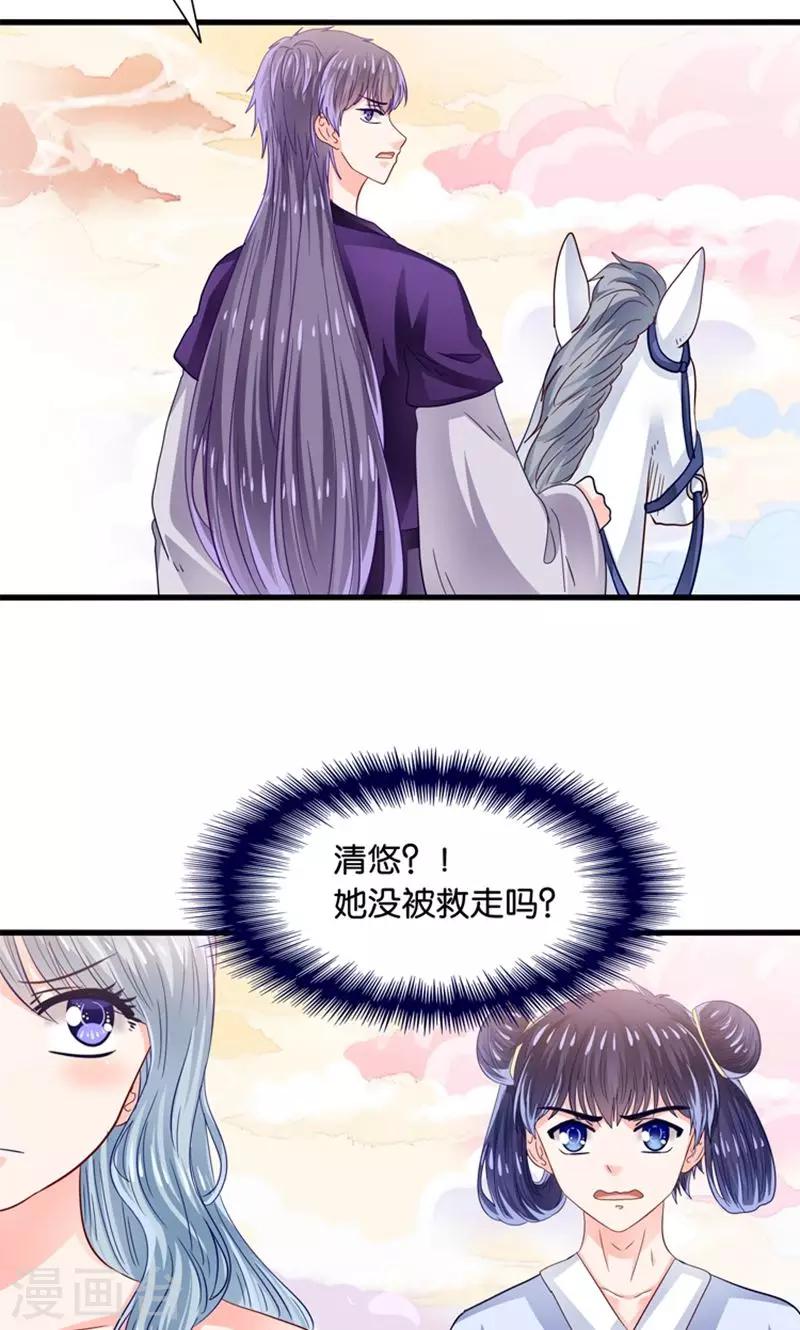 第29话 有美人兮名叶喵-第30话