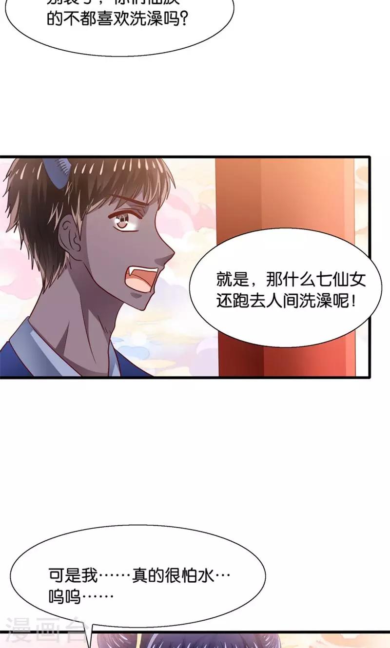 第29话 有美人兮名叶喵-第30话