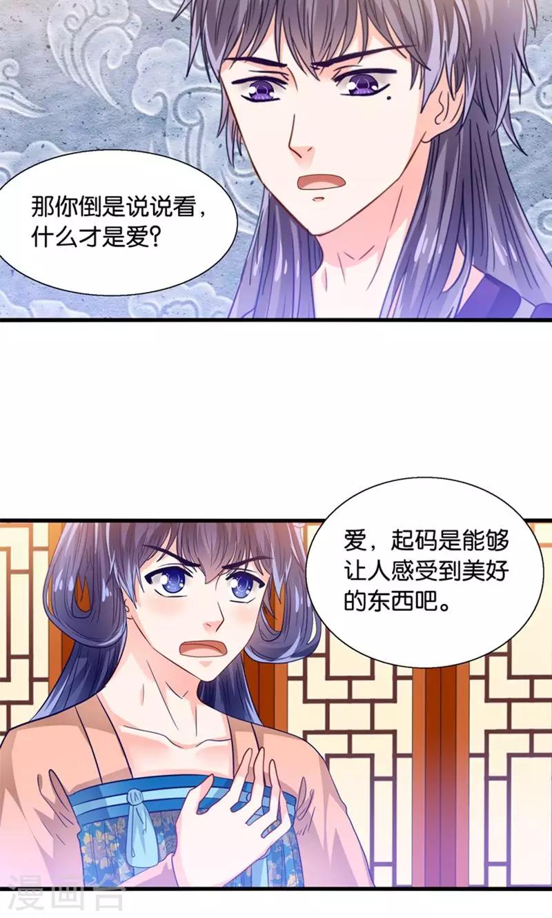 我被國寶盯上了 - 第31話 小狼崽的前塵往事 - 2