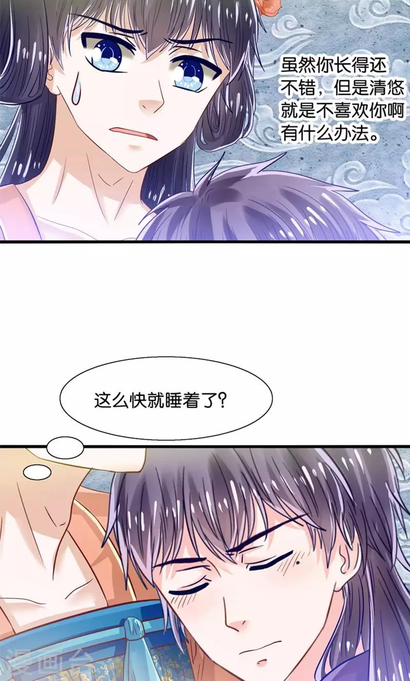 第33话 搞基魔尊有点萌-第34话