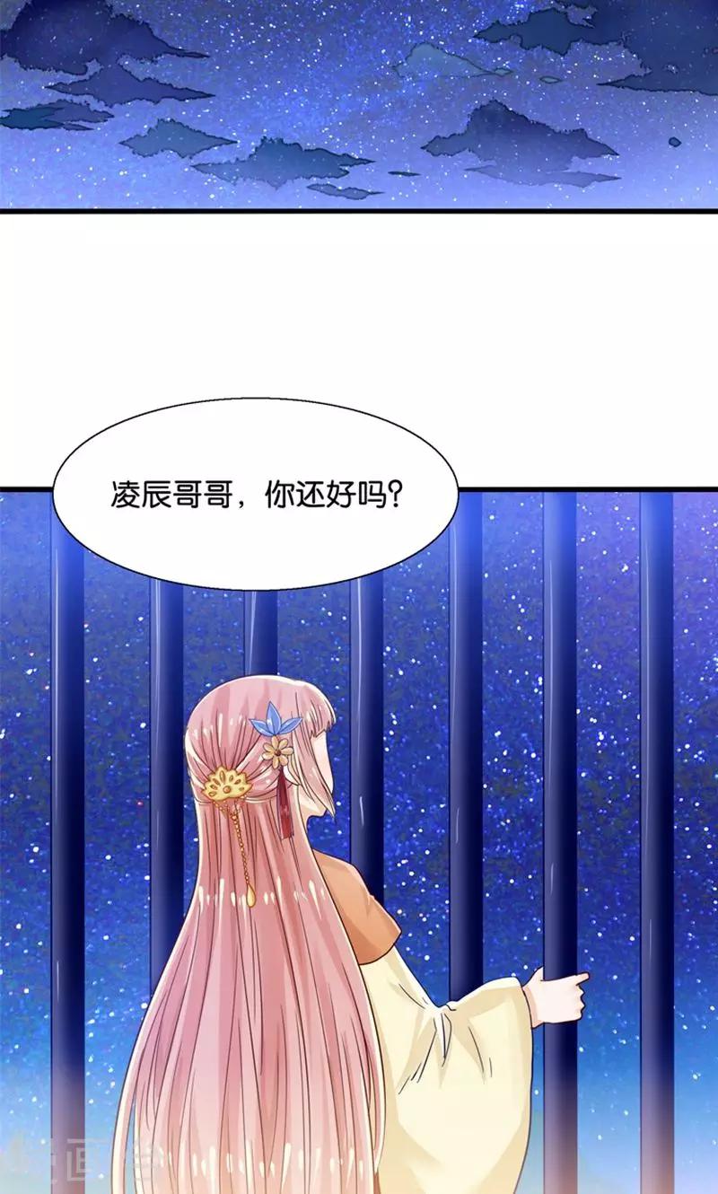 第33话 搞基魔尊有点萌-第34话