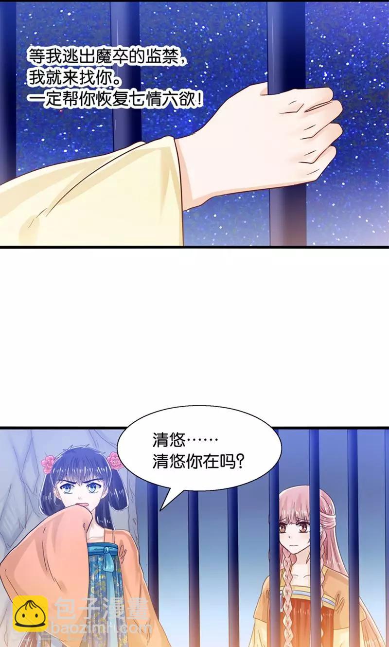 第33话 搞基魔尊有点萌-第34话