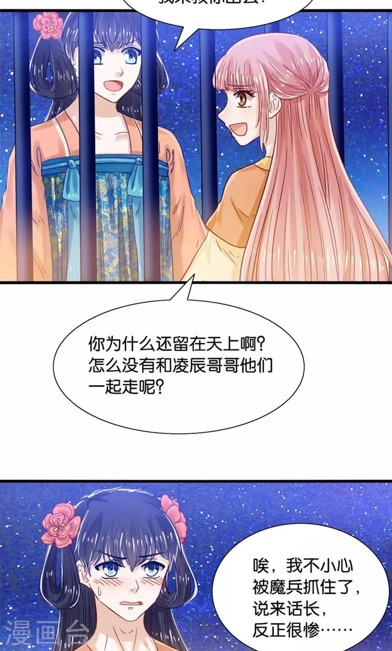 第33话 搞基魔尊有点萌-第34话