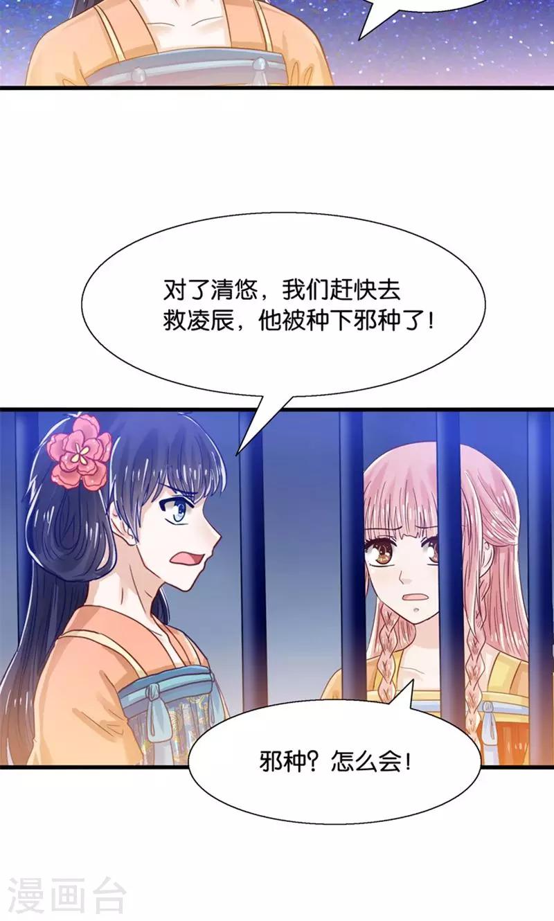 第33话 搞基魔尊有点萌-第34话