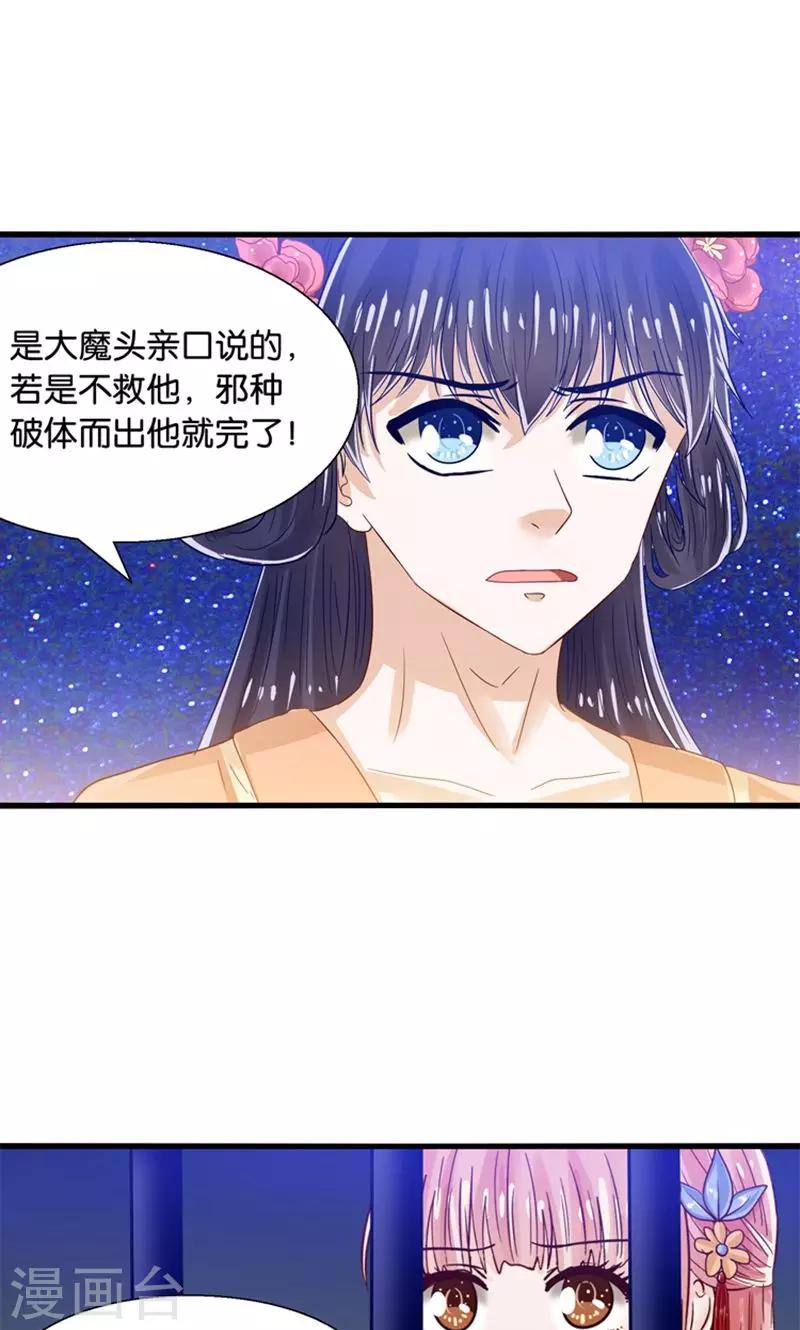 第33话 搞基魔尊有点萌-第34话