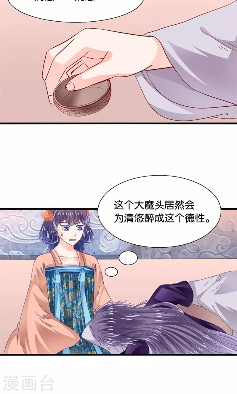 第33话 搞基魔尊有点萌-第34话